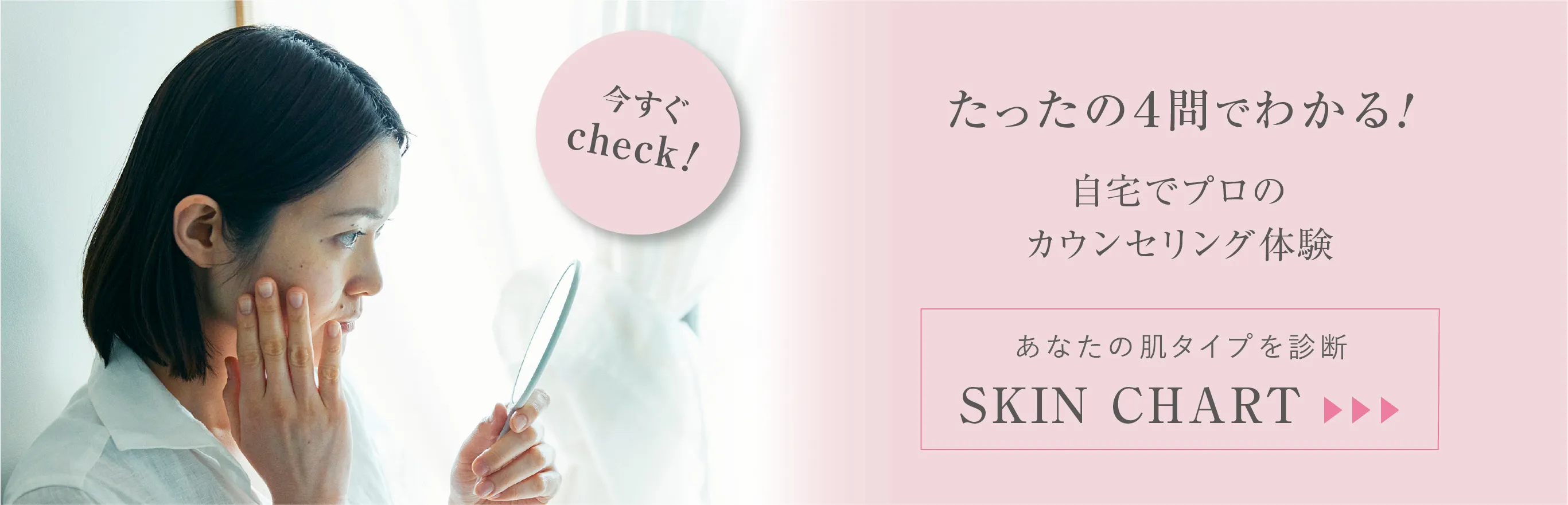 セルフ肌診断チャートはこちら