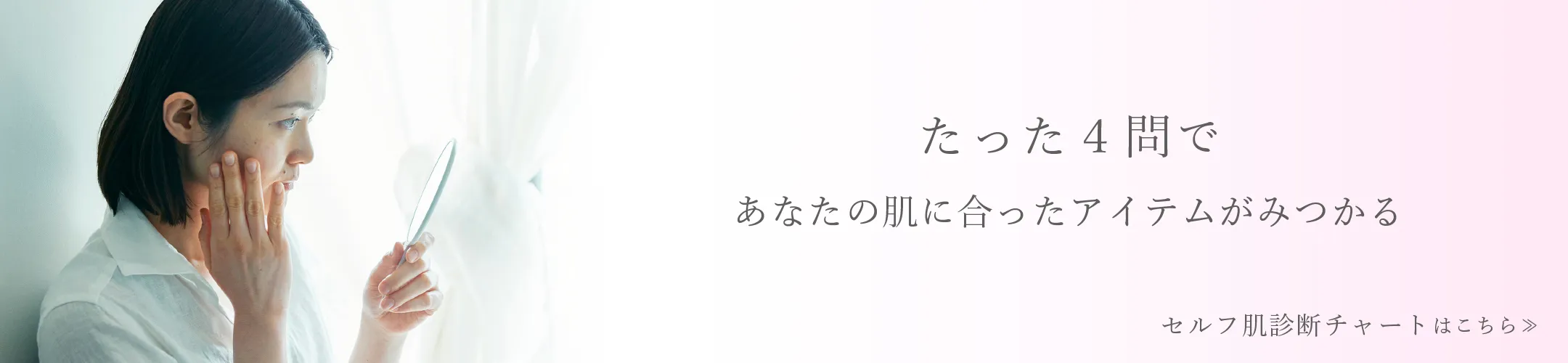 セルフ肌診断チャートはこちら