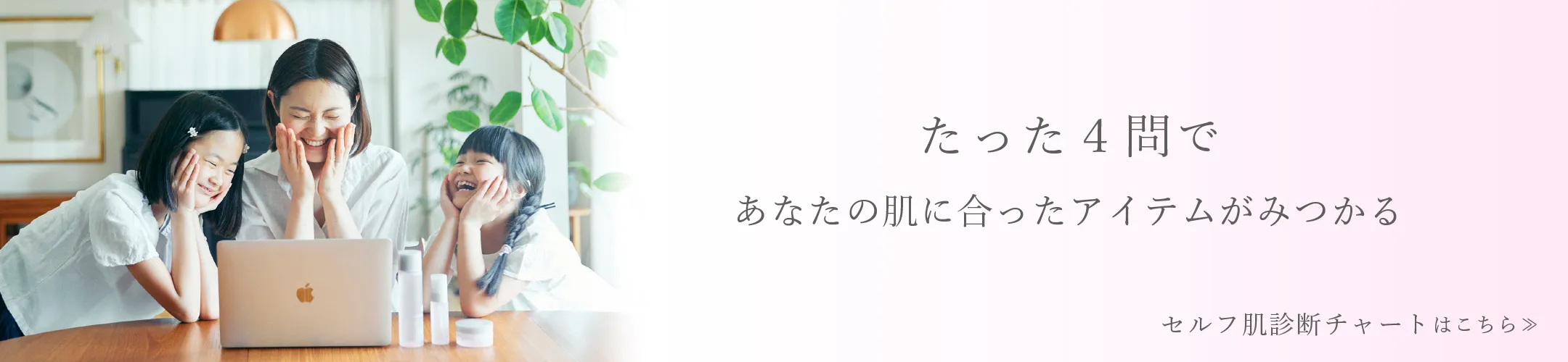 セルフ肌診断チャートはこちら