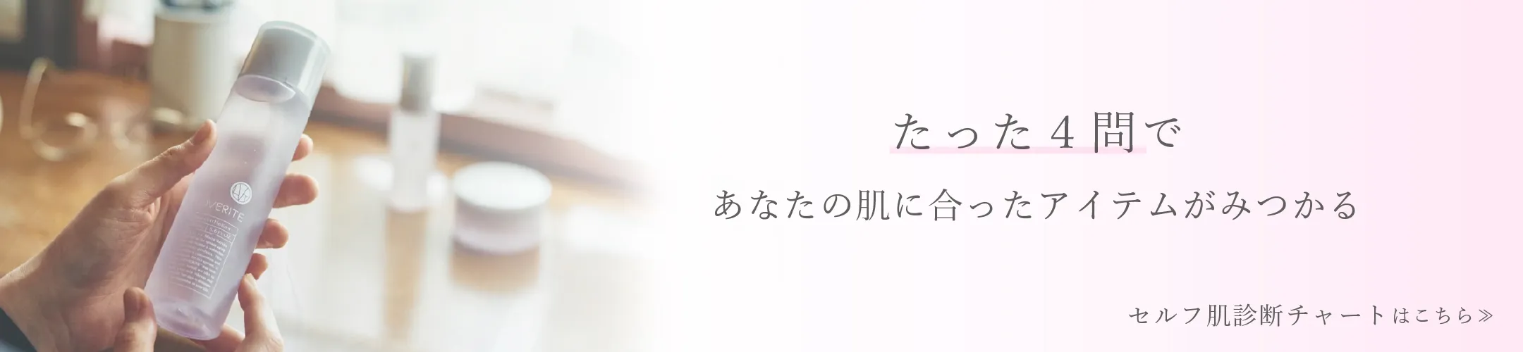 セルフ肌診断チャートはこちら