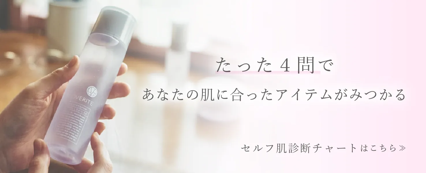 セルフ肌診断チャートはこちら