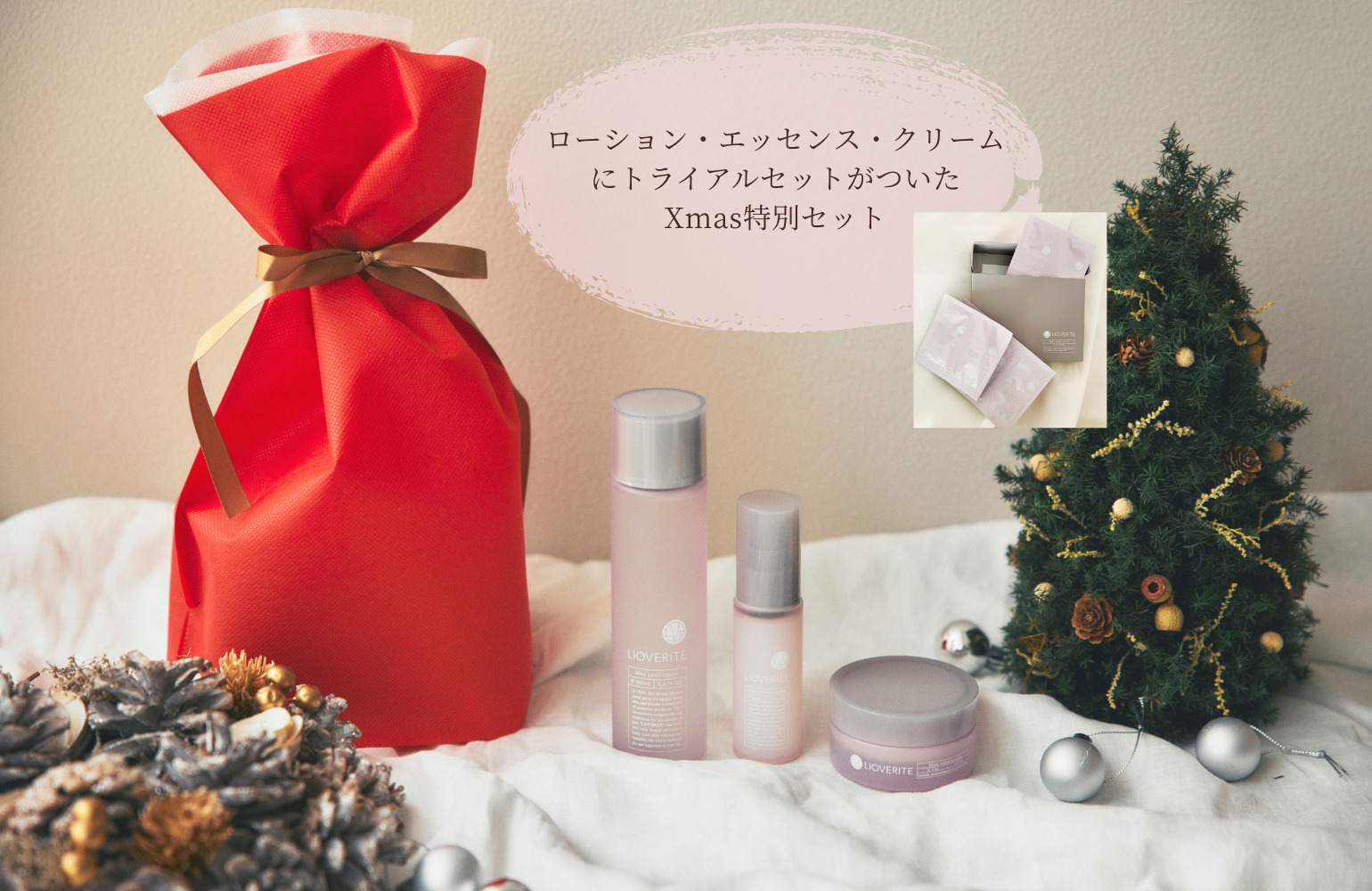 リオヴェリテ | LIOVERITE（リオヴェリテ）公式サイト